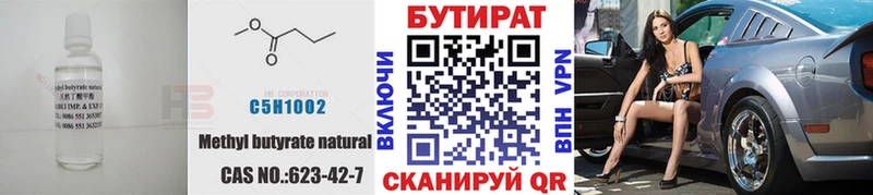 Купить  Михайловск  БУТИРАТ 99% 